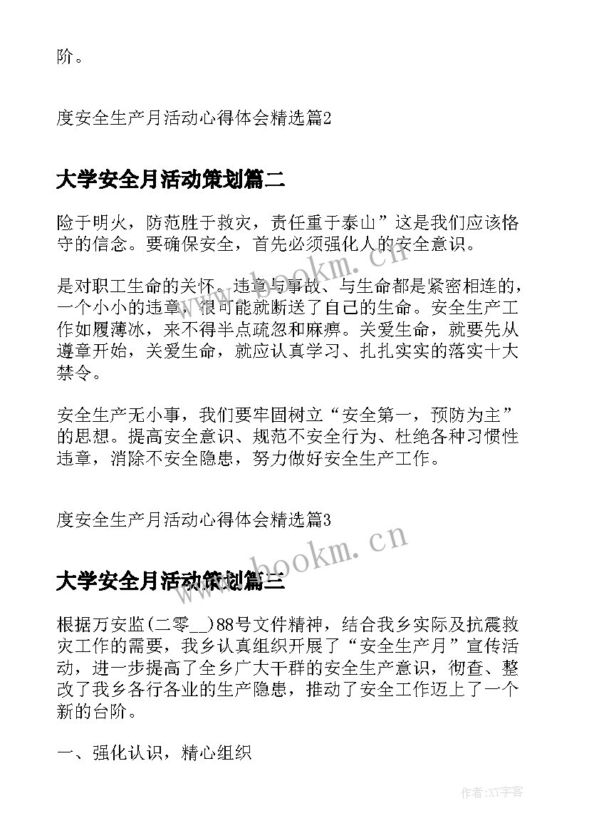 2023年大学安全月活动策划 度安全生产月活动心得体会(优质9篇)