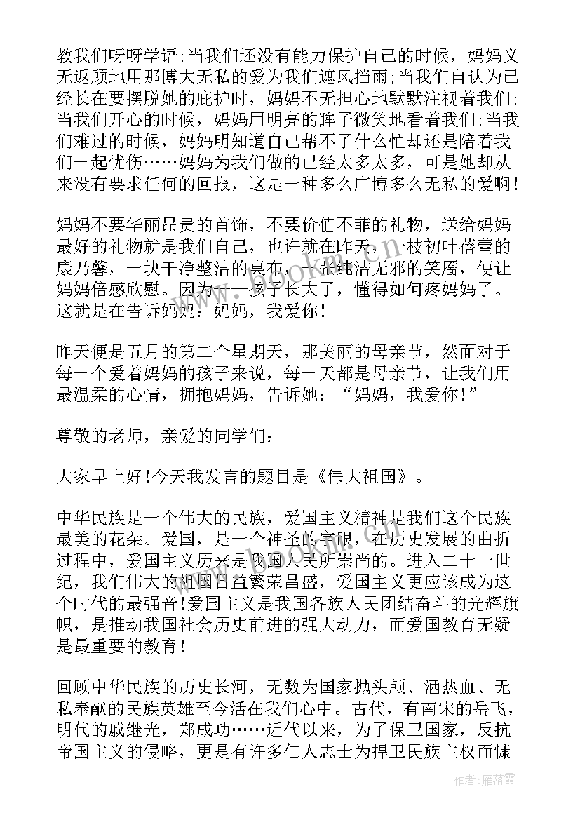 最新小学法制教育国旗下讲话简报(优质7篇)