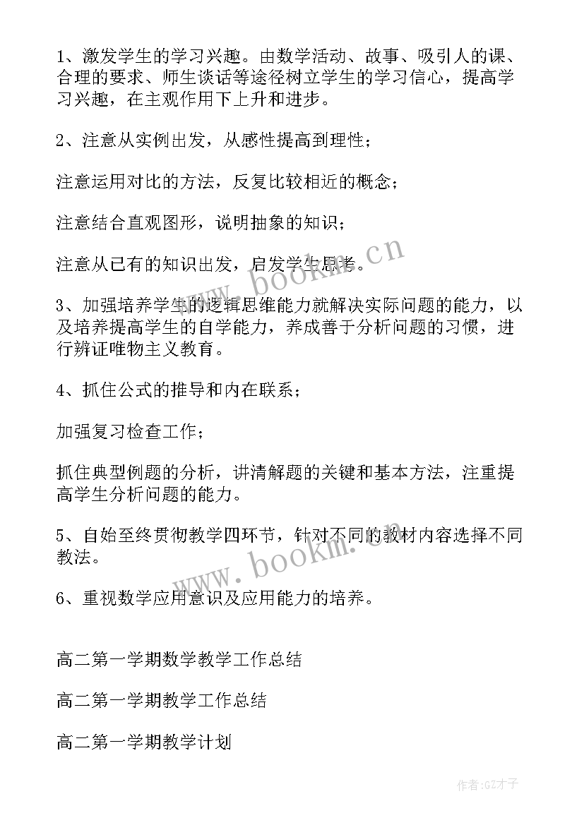 小学数学学期计划安排表(大全5篇)