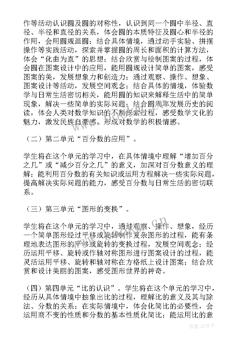 小学数学学期计划安排表(大全5篇)