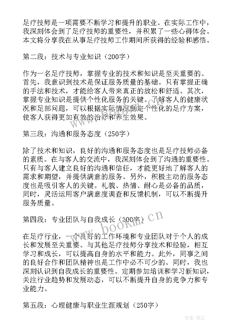 2023年足疗技师签承诺书 足疗岗位职责(通用7篇)