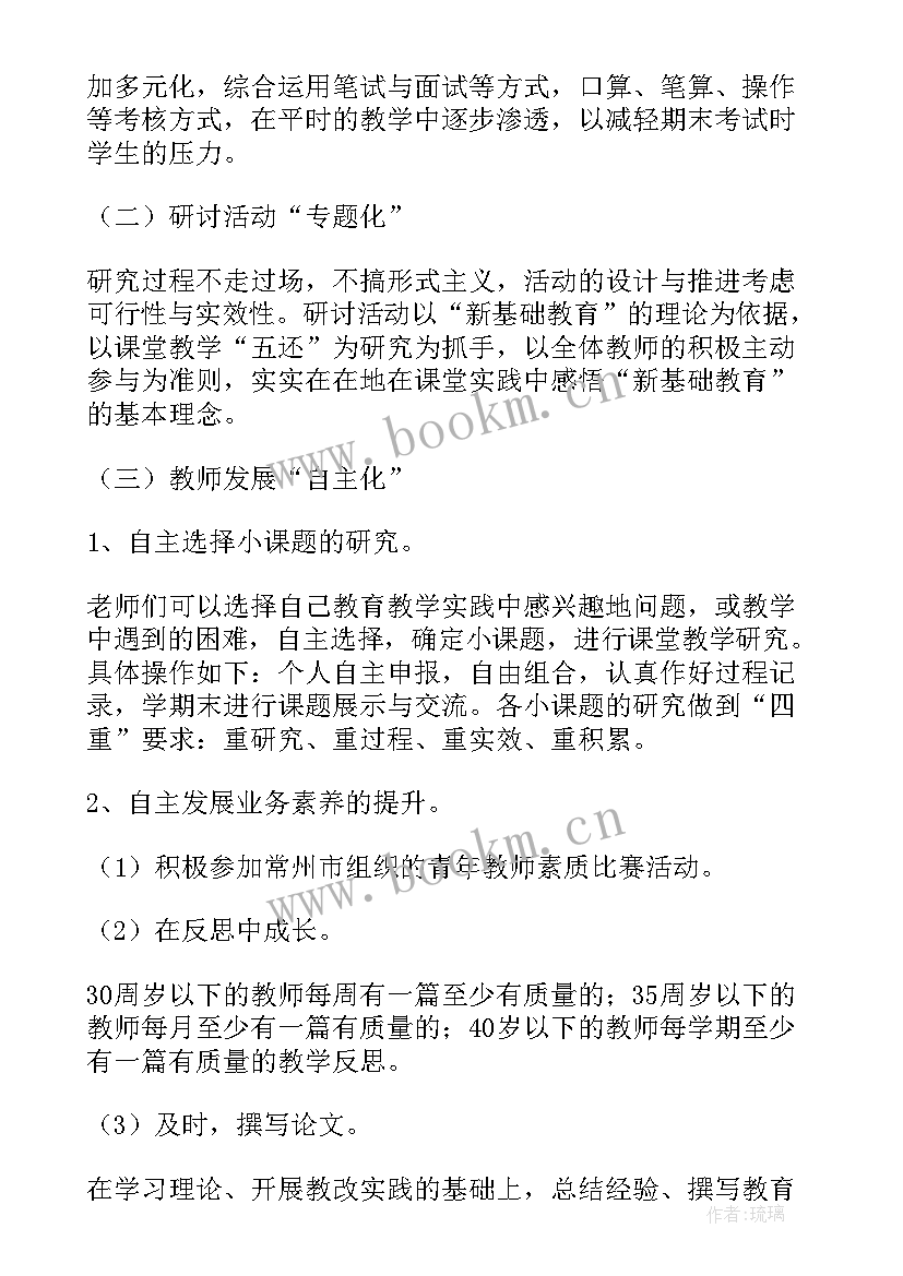 小学数学老师教学计划(通用5篇)