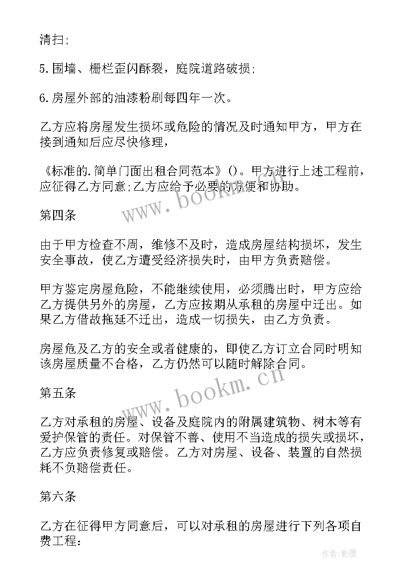 最新门面出租标准的合同有效吗(通用5篇)