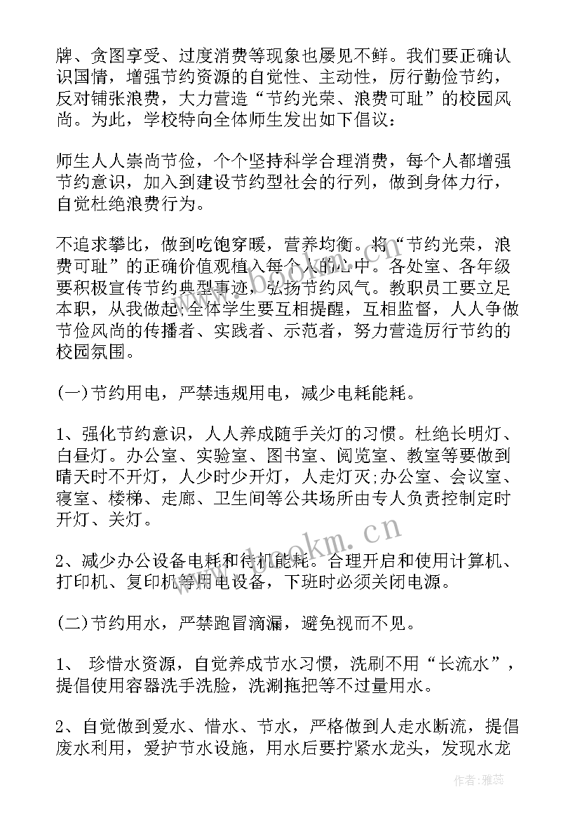 勤俭节约的倡议书 勤俭节约倡议书(精选10篇)