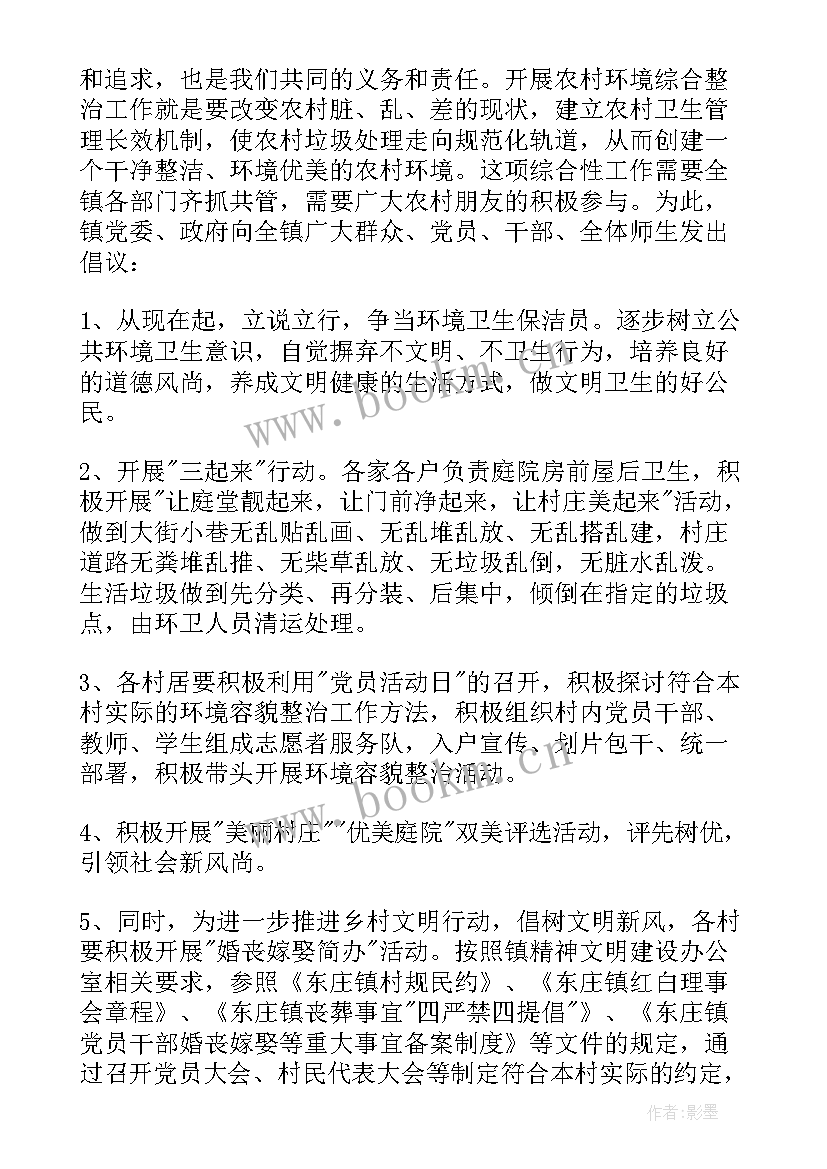 爱护家园倡议书(大全5篇)