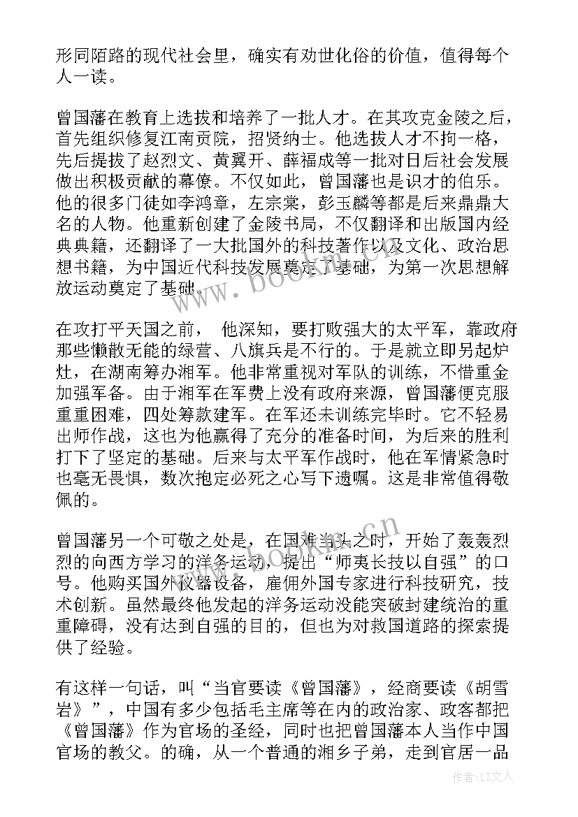 曾国藩读书笔记心得(优质5篇)