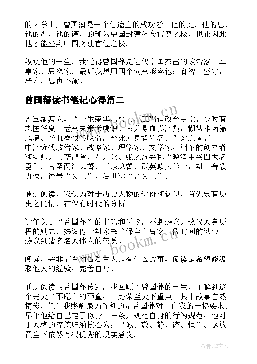 曾国藩读书笔记心得(优质5篇)