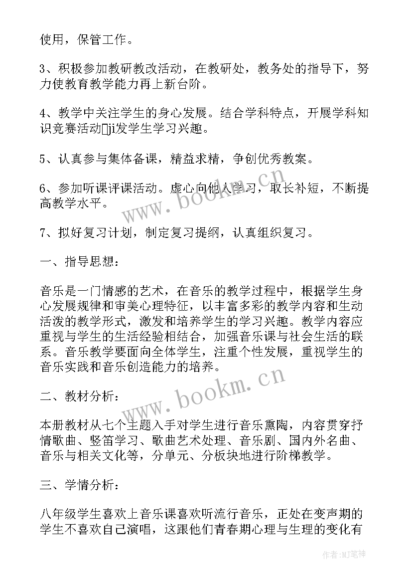 最新初中教师学期个人工作计划(精选5篇)