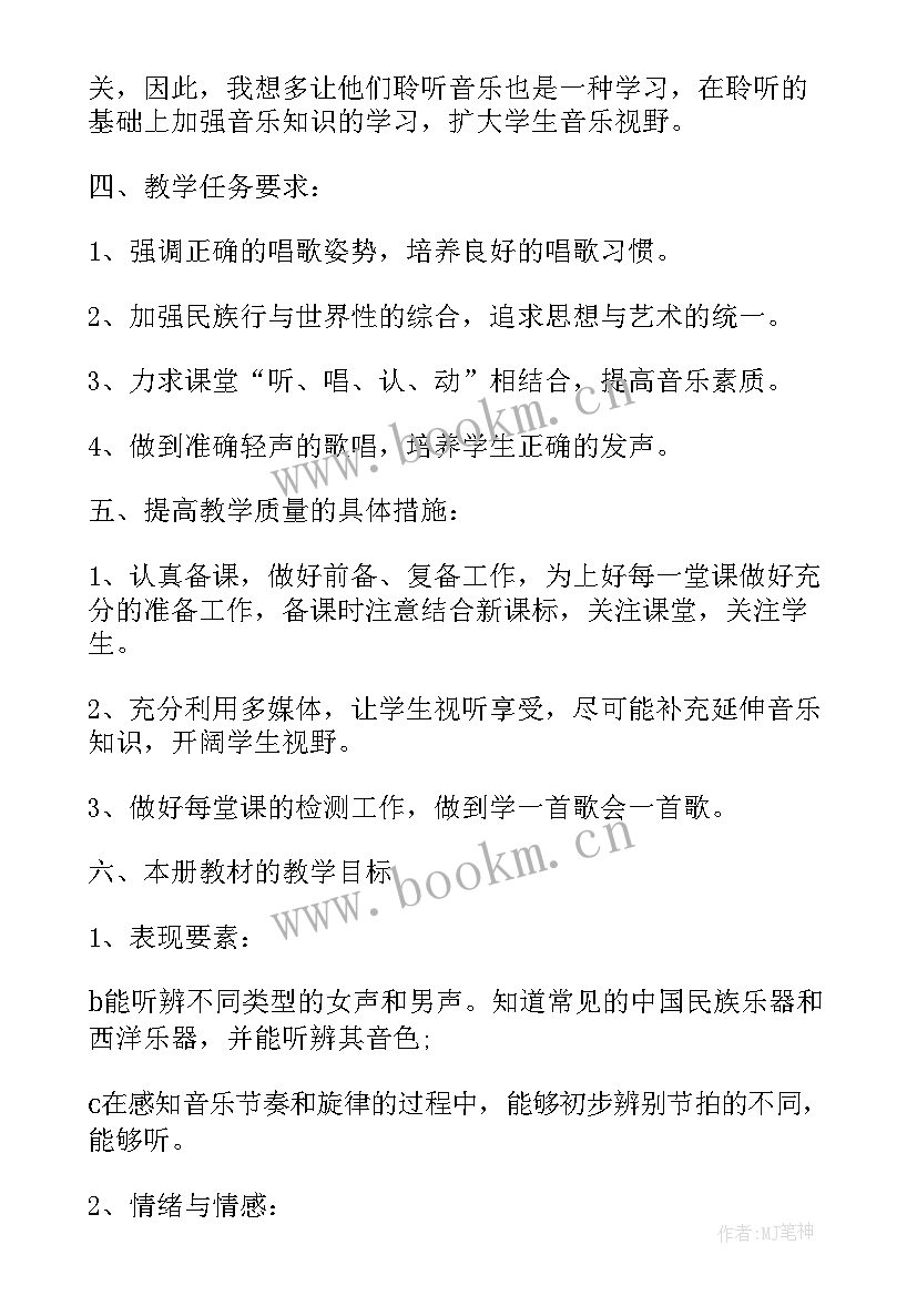 最新初中教师学期个人工作计划(精选5篇)