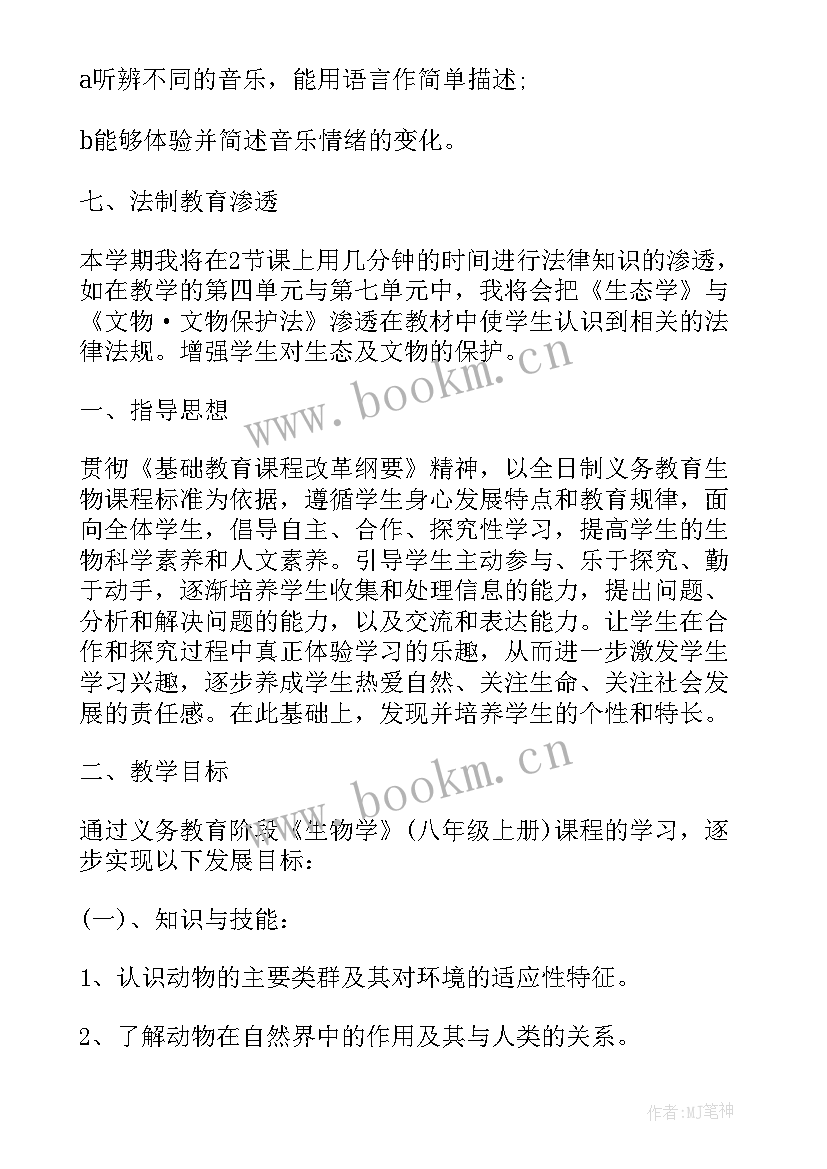 最新初中教师学期个人工作计划(精选5篇)