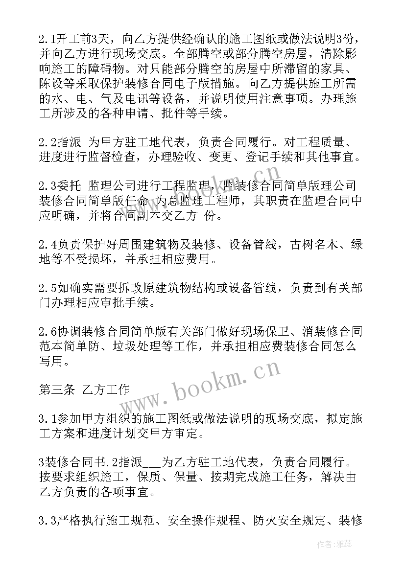 装修公司五一活动短信内容 装修公司合同(优秀5篇)