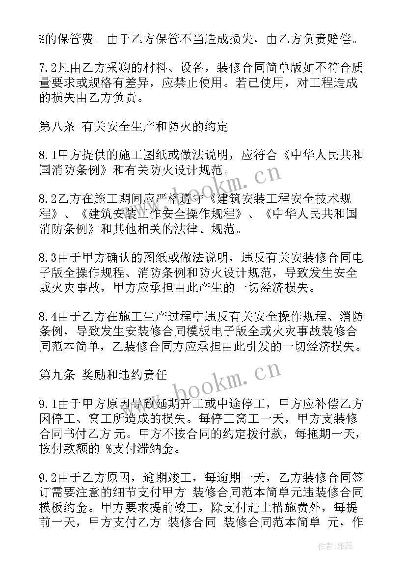 装修公司五一活动短信内容 装修公司合同(优秀5篇)