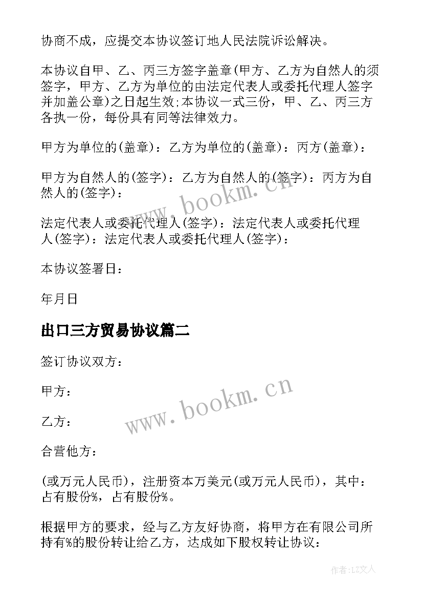 出口三方贸易协议(通用8篇)