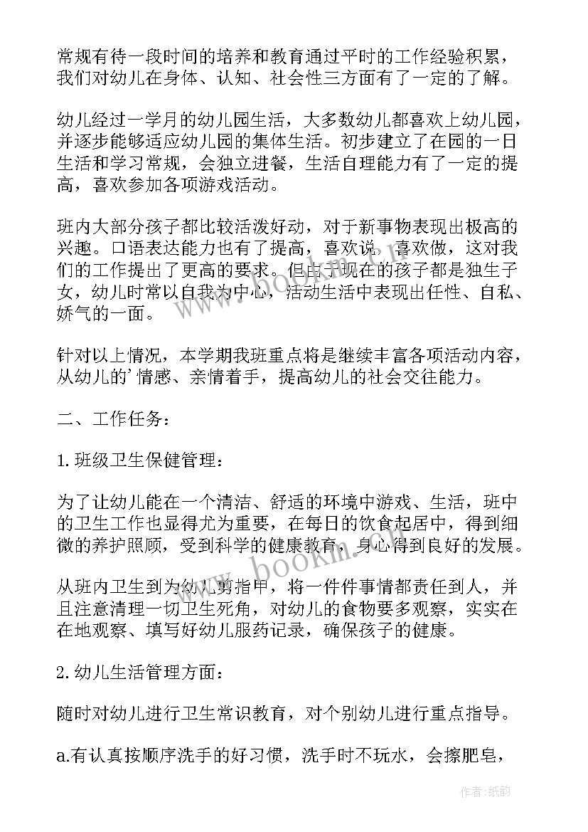 春季学期小班教师工作计划及总结(通用5篇)