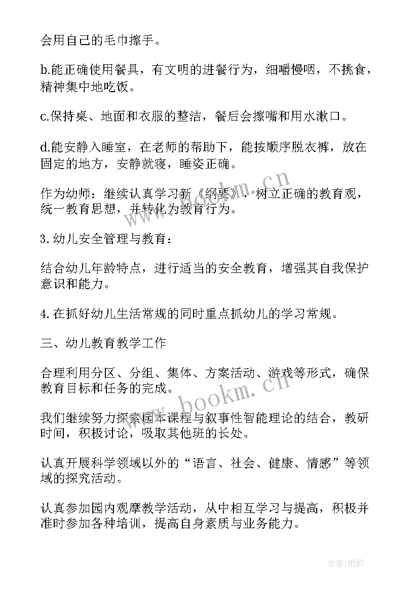 春季学期小班教师工作计划及总结(通用5篇)