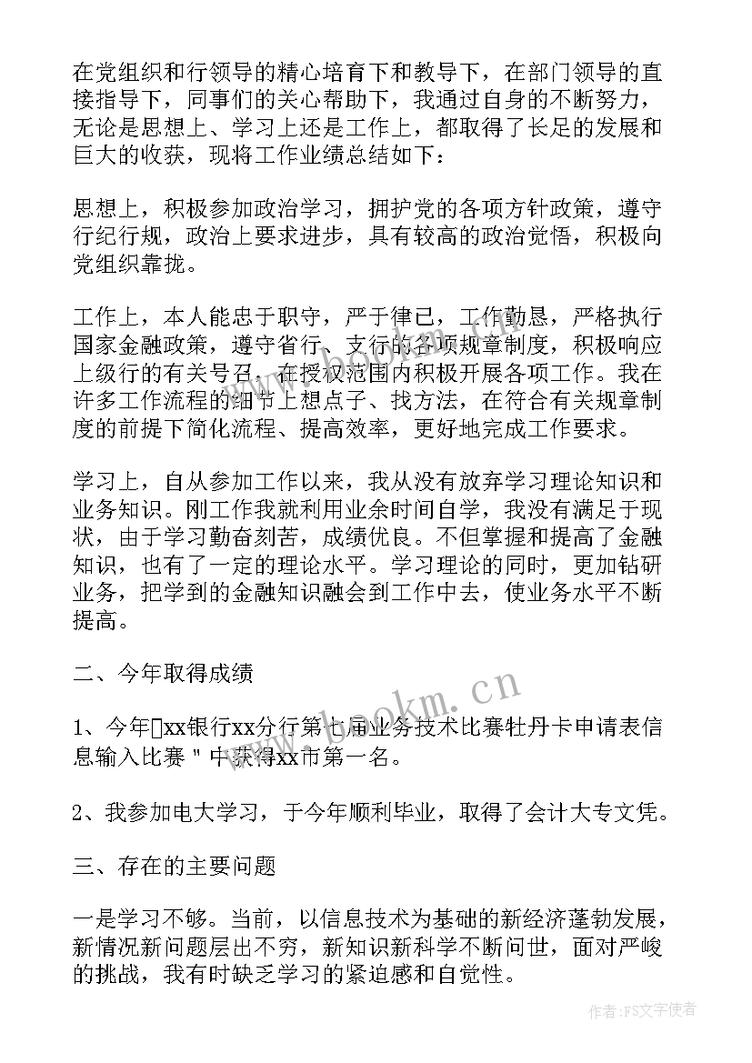 最新入职个人述职 新员工入职述职报告(实用7篇)