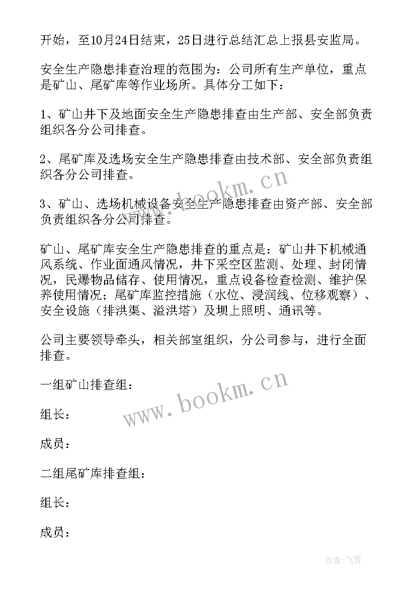 2023年乡镇风险隐患排查报告(优秀9篇)