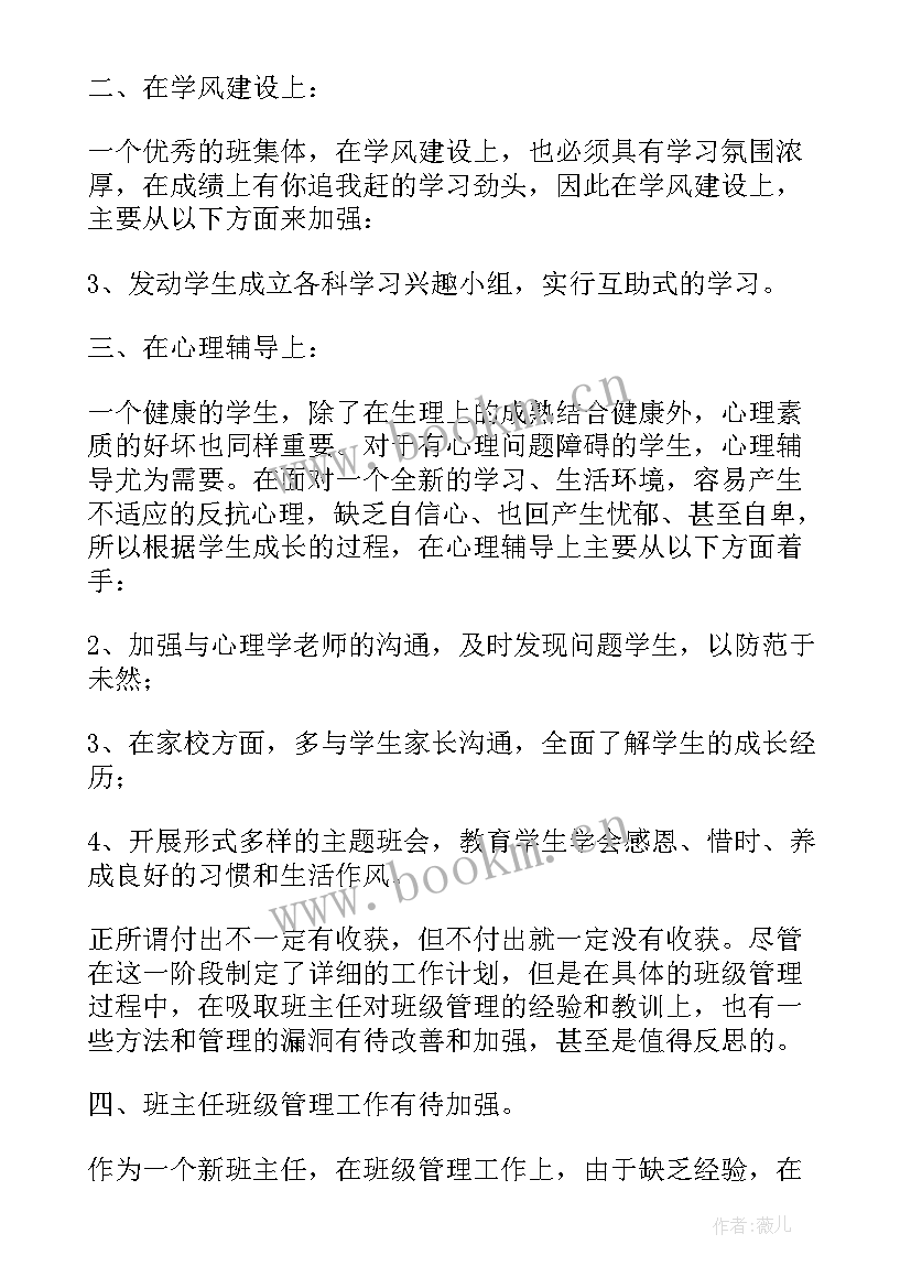 小学班主任工作总结免费 小学班主任工作总结(精选8篇)