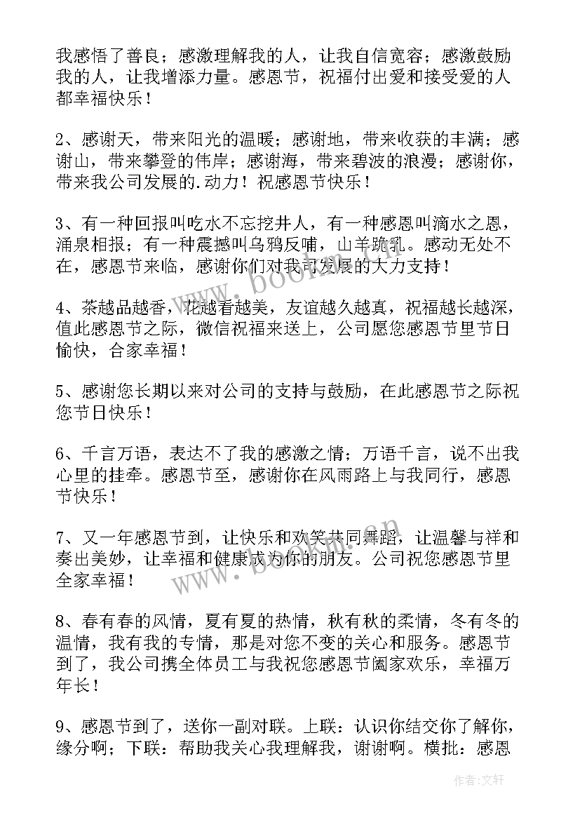 最新暖心感恩节文案(模板7篇)