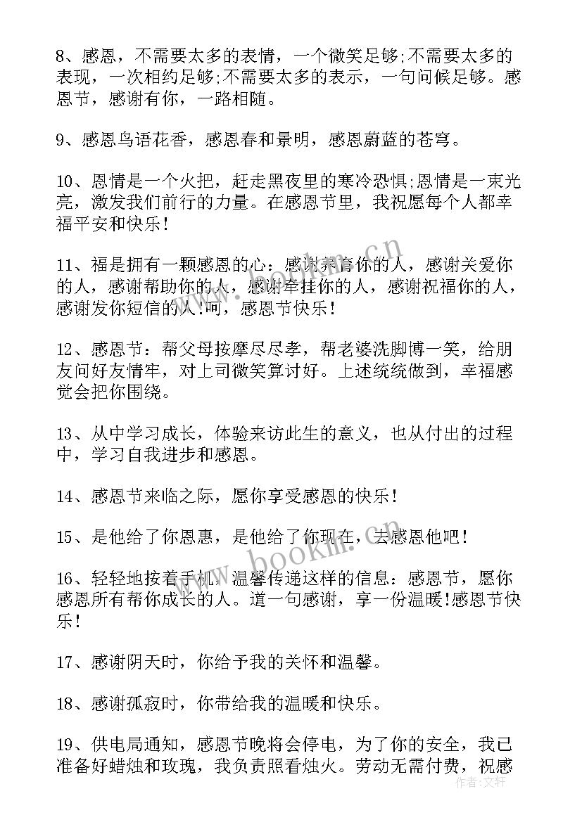 最新暖心感恩节文案(模板7篇)