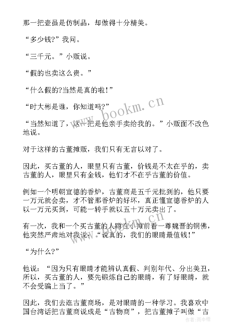 最新有哲理的演讲题目 哲理故事演讲稿(实用9篇)