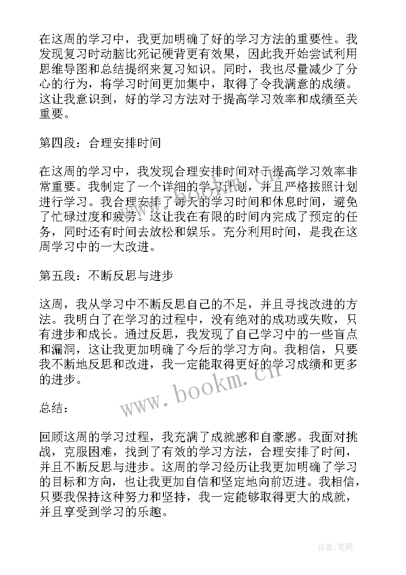 最新小学周日记 周记禁毒心得体会(大全10篇)