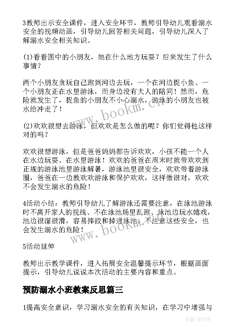 2023年预防溺水小班教案反思 小班预防溺水小猫落水教案(大全5篇)