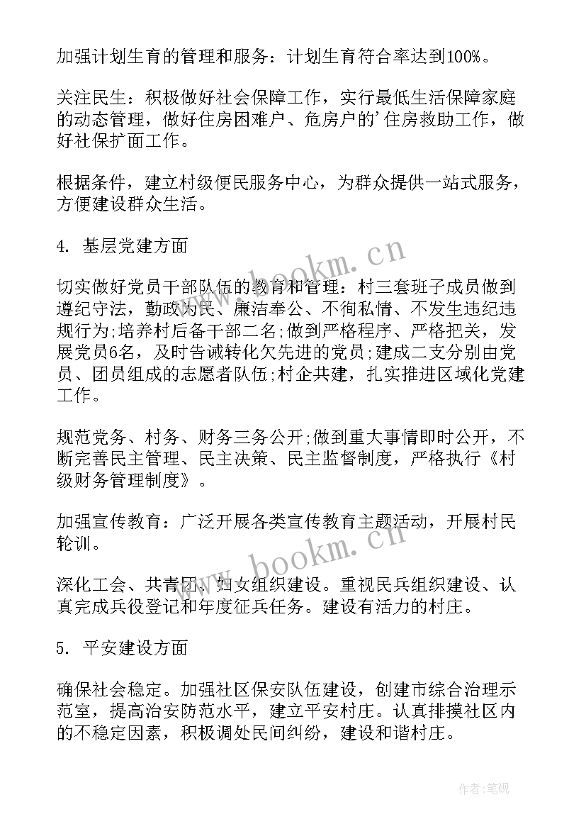 最新村委会村民代表会议记录记(大全5篇)