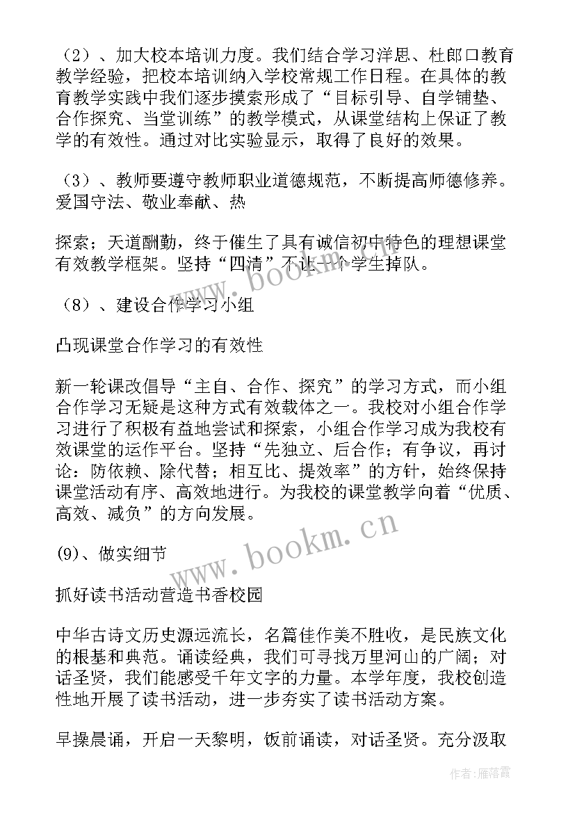 2023年小学学校督导自评报告(精选5篇)