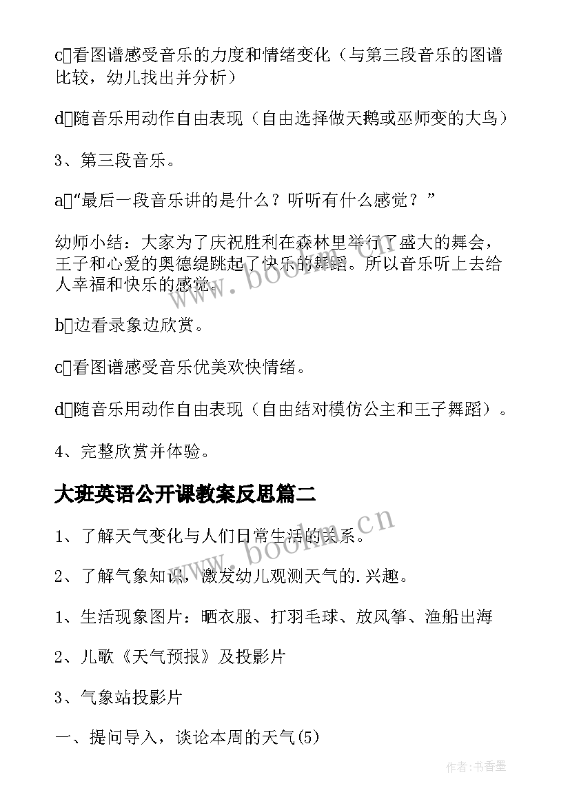 最新大班英语公开课教案反思 公开课教案大班(大全10篇)