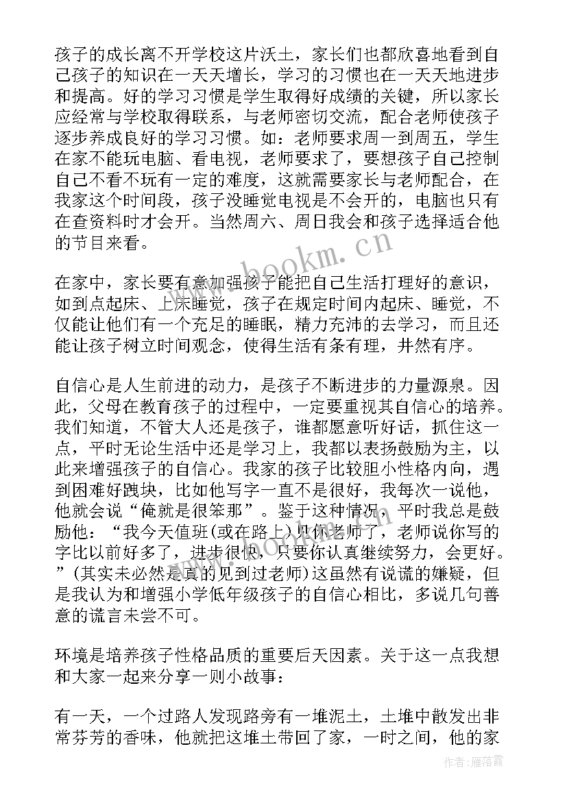 最新六一家长代表讲话串词 六一家长代表讲话(大全7篇)