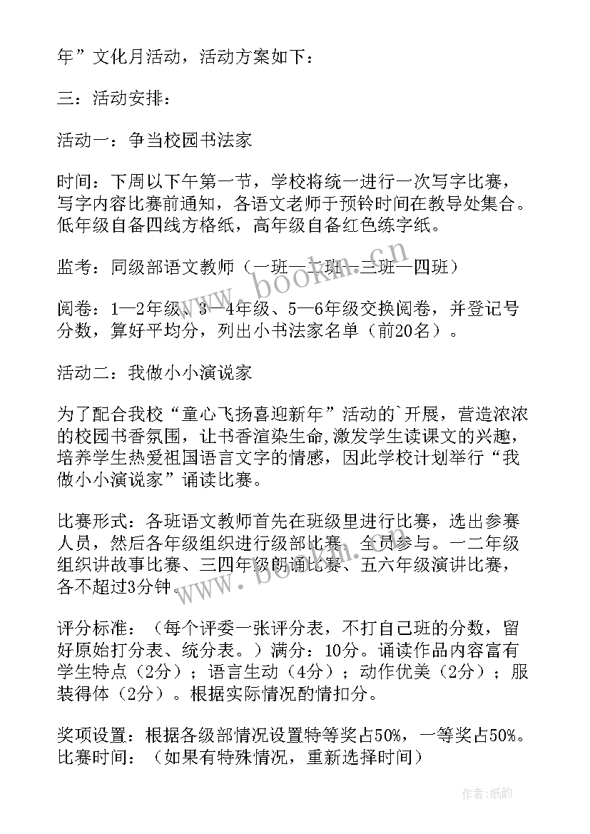 2023年新年方案幼儿园(模板10篇)