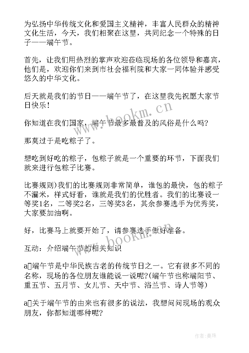 最新端午节活动主持人演讲稿 端午节活动主持稿(优质6篇)