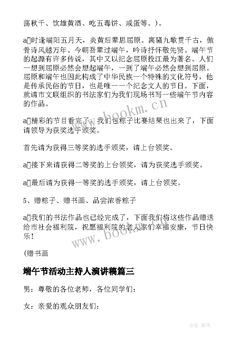 最新端午节活动主持人演讲稿 端午节活动主持稿(优质6篇)