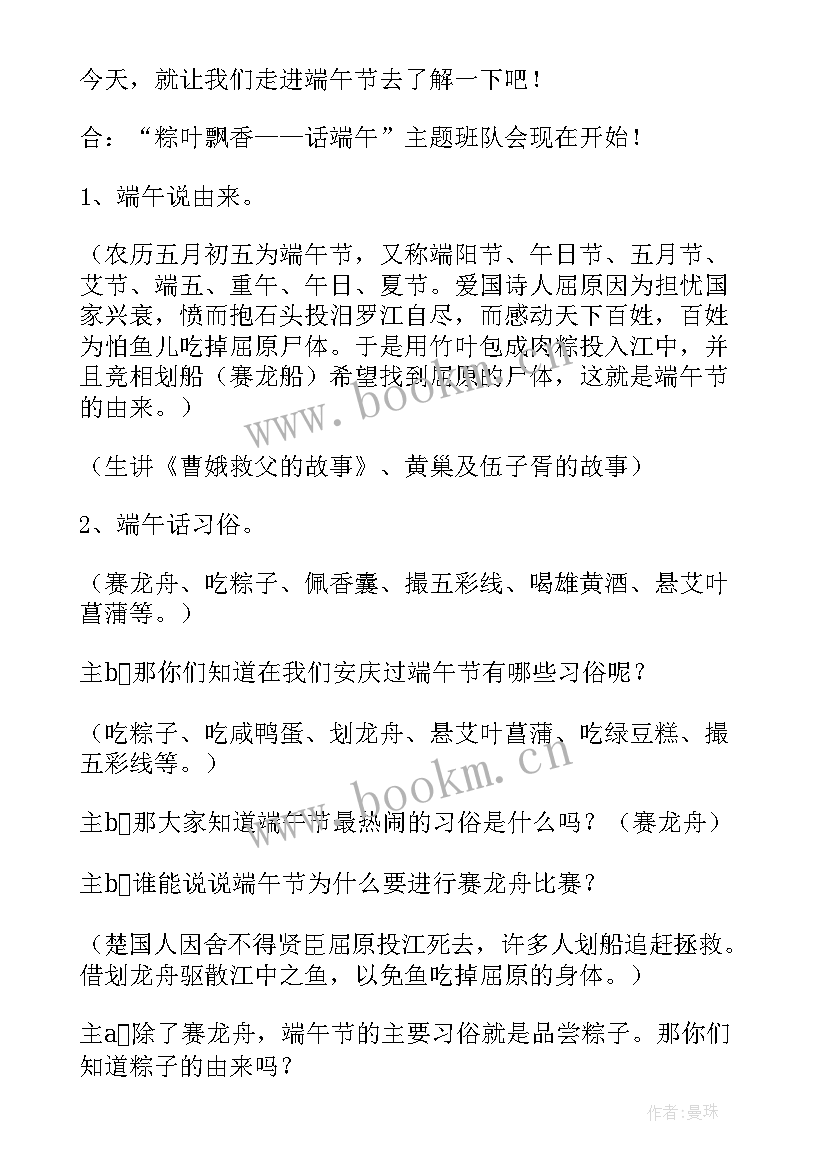 最新端午节活动主持人演讲稿 端午节活动主持稿(优质6篇)