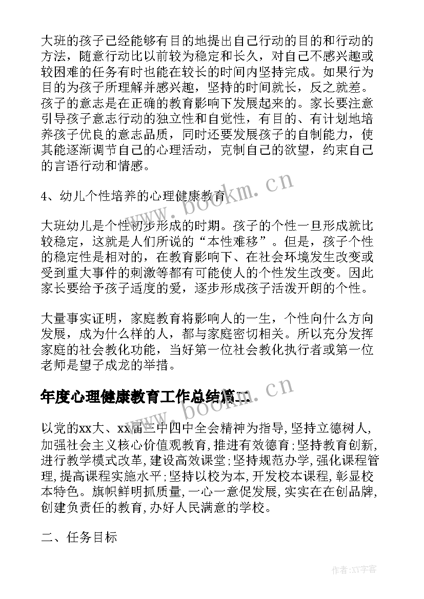 2023年年度心理健康教育工作总结 心理健康教育年度工作计划(大全5篇)