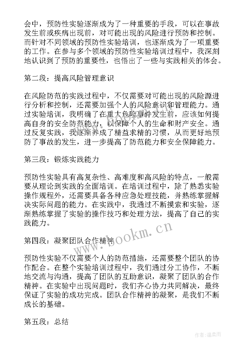 预防性防侵害的家长感悟 预防性消杀工作简报(优秀8篇)