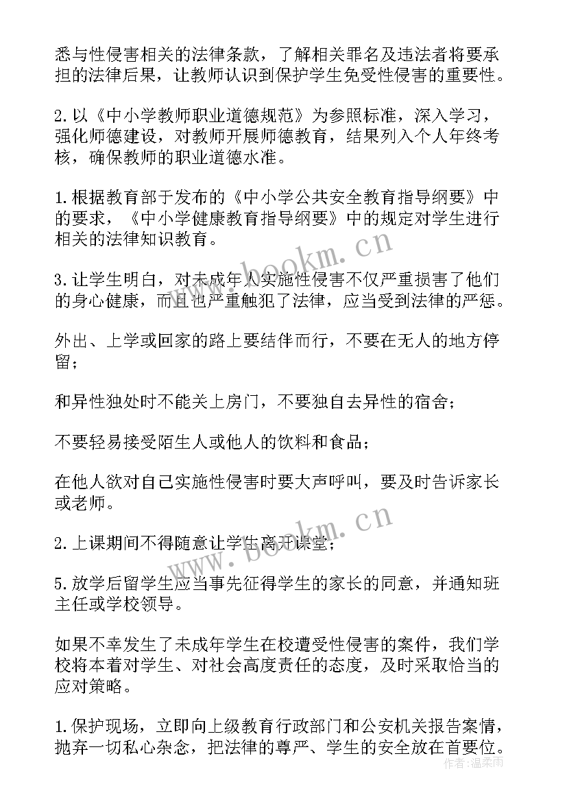 预防性防侵害的家长感悟 预防性消杀工作简报(优秀8篇)