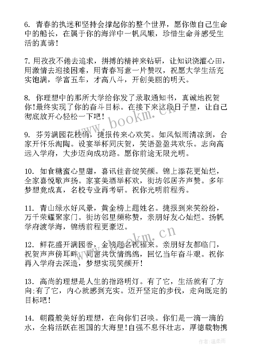 2023年鼓励高三学生的励志话语(实用5篇)