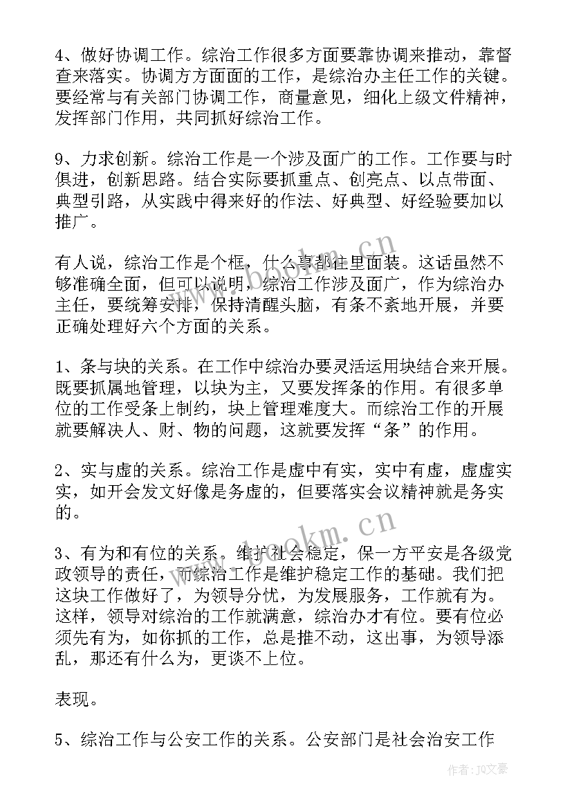 最新基层干部赴上海培训心得体会(精选9篇)