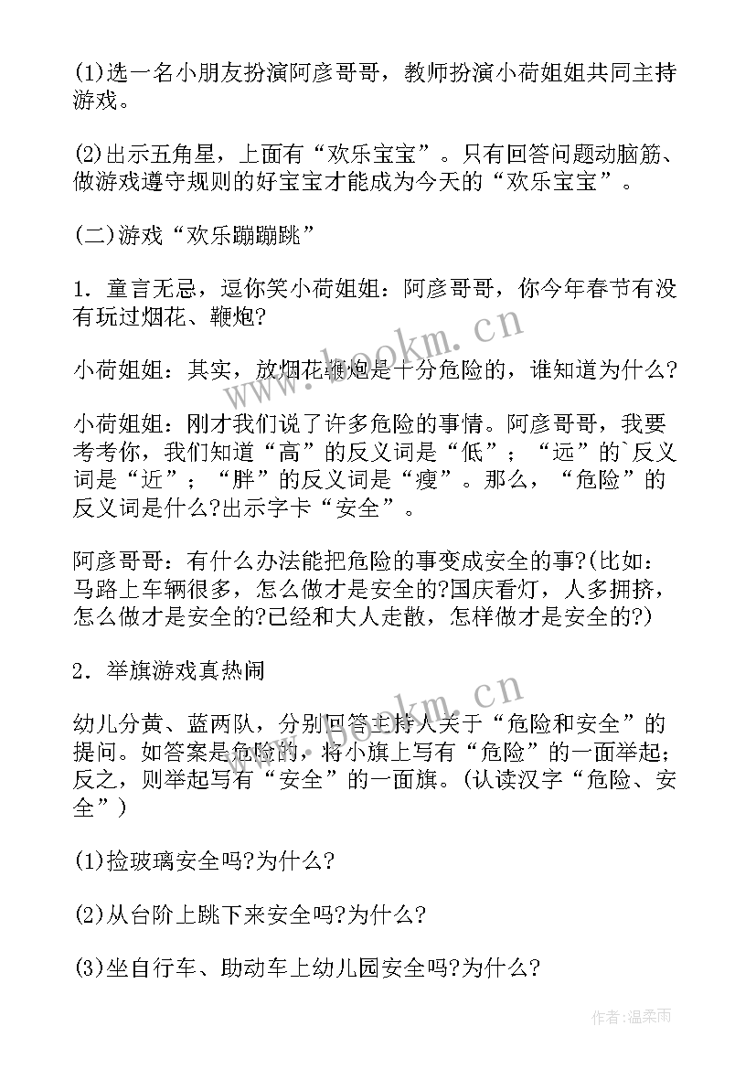 2023年幼儿园秋季传染病教案反思(精选5篇)