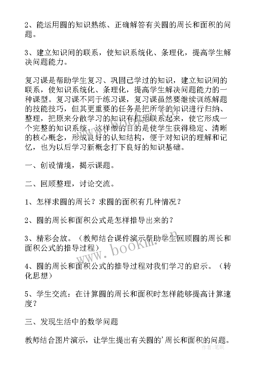 2023年圆的周长教案公开课 圆的周长教案(优秀5篇)