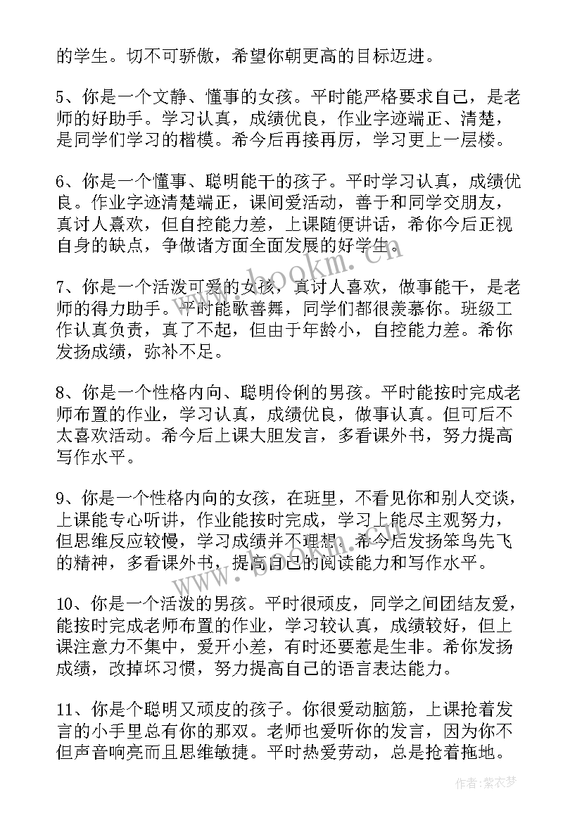 2023年毕业综合素质评价 小学毕业综合素质评语(汇总6篇)