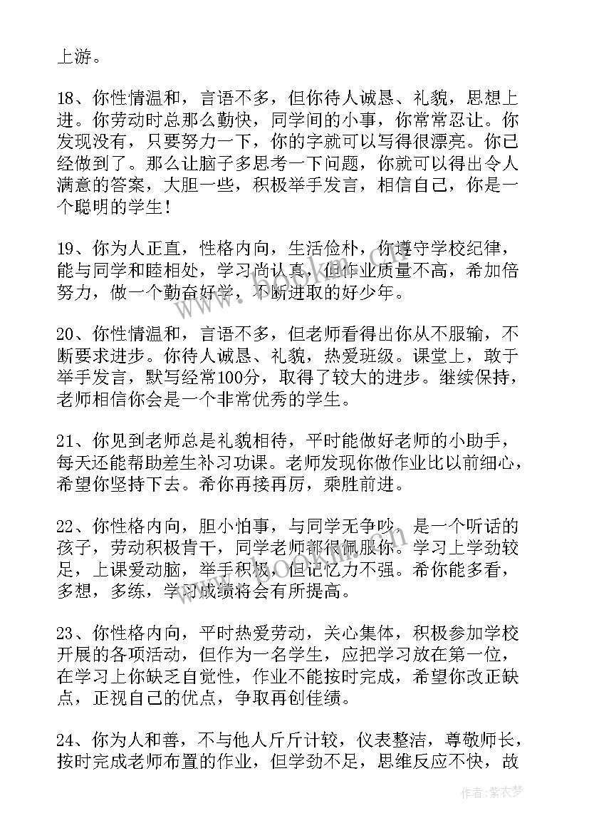 2023年毕业综合素质评价 小学毕业综合素质评语(汇总6篇)