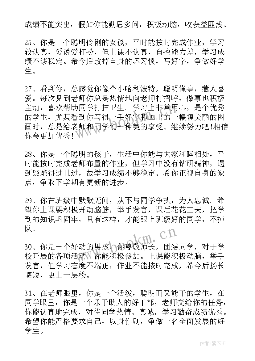 2023年毕业综合素质评价 小学毕业综合素质评语(汇总6篇)