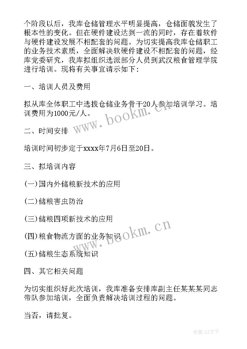 最新申请外出培训的申请书 外出培训的申请书(精选10篇)