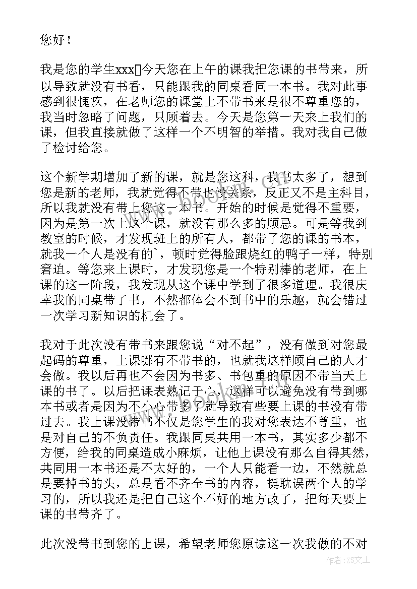 没带书检讨书 学生上课没带书检讨书(模板5篇)