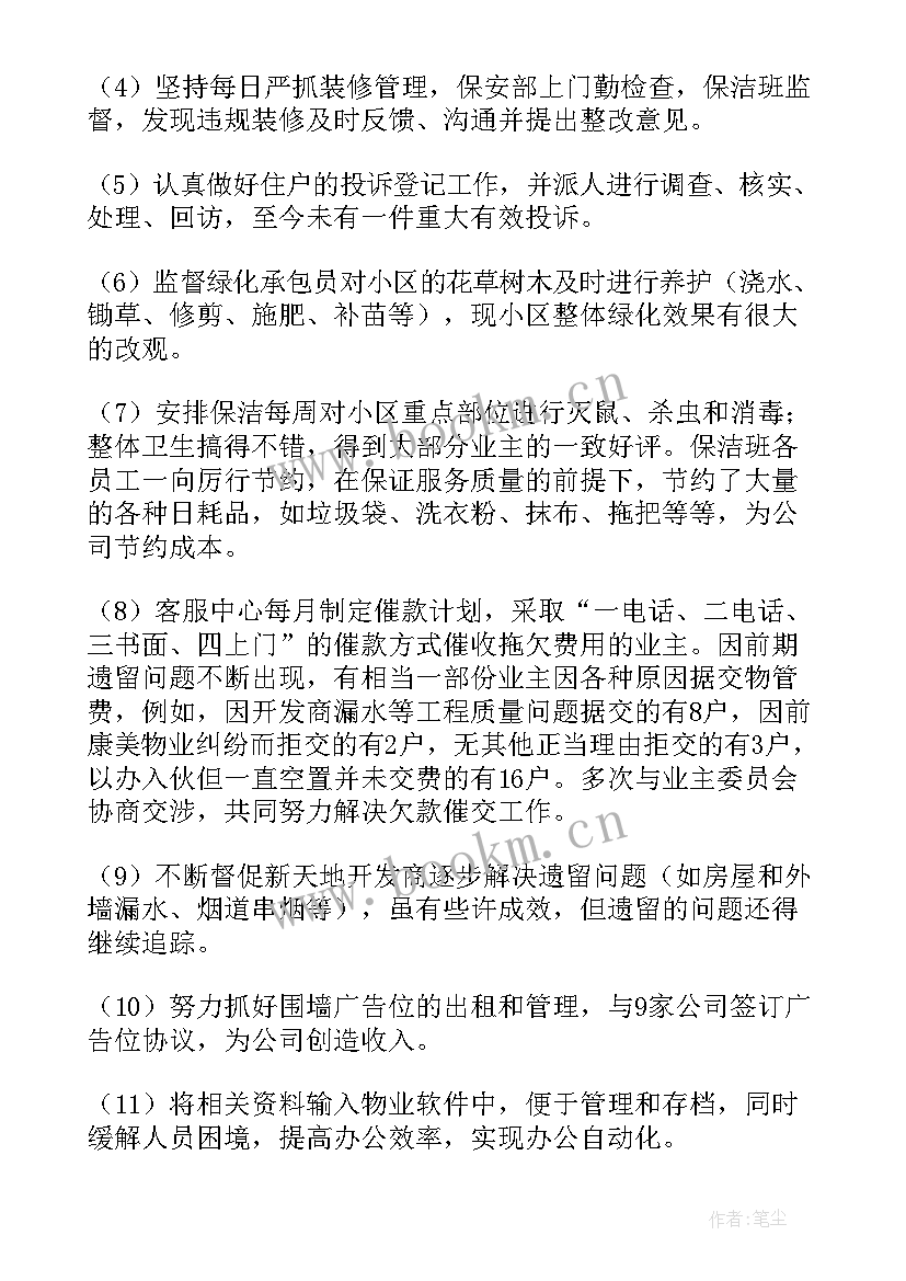 物业电工年终总结 物业水电工的年终总结(汇总5篇)