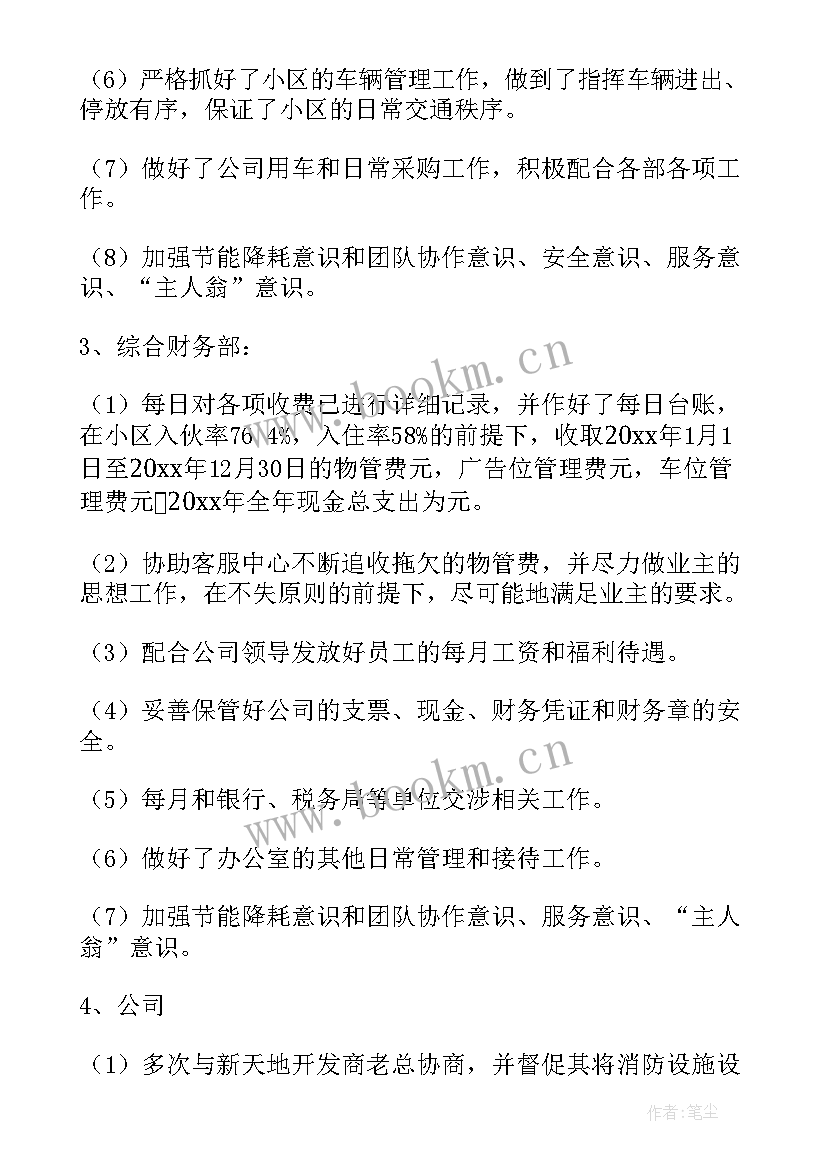 物业电工年终总结 物业水电工的年终总结(汇总5篇)