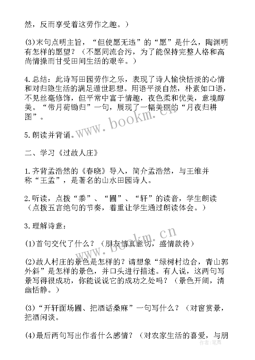 2023年八年级语文教案第一课教案 雪八年级语文教案(精选5篇)